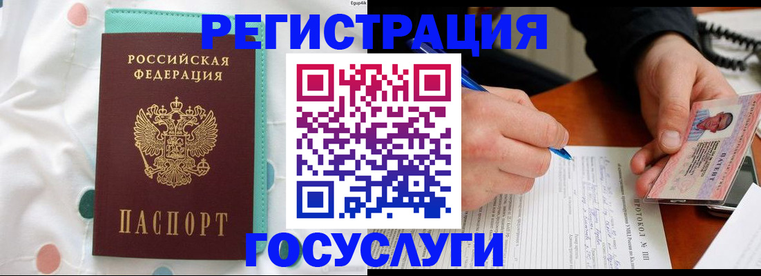 прописка для школы в Купино