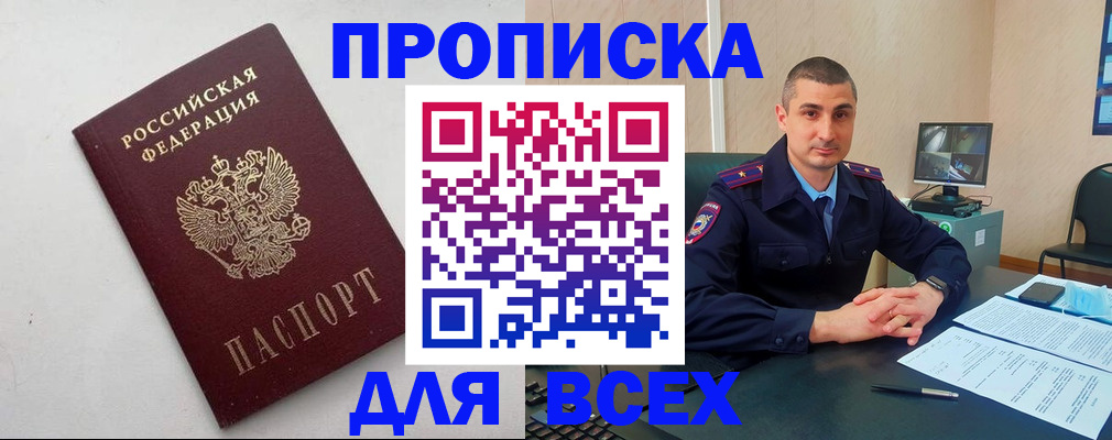 временная регистрация поиск в Купино