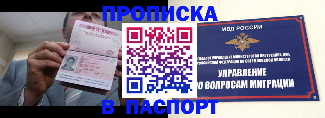 временная регистрация для школы в Купино