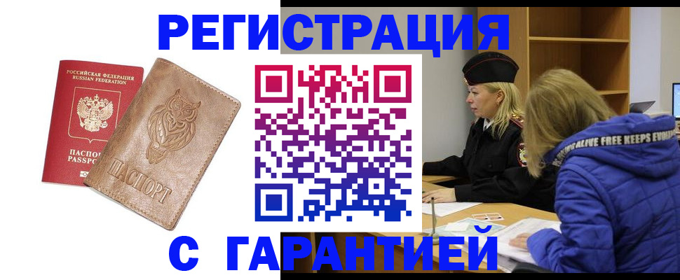 временная регистрация надежно в Купино