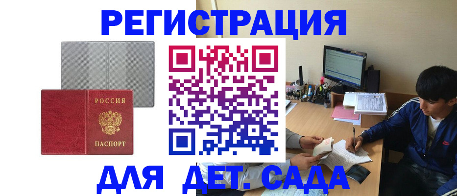 прописка гарантия в Купино